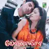 Sandeep Valisha - Monalisa (Original Motion Picture Soundtrack)